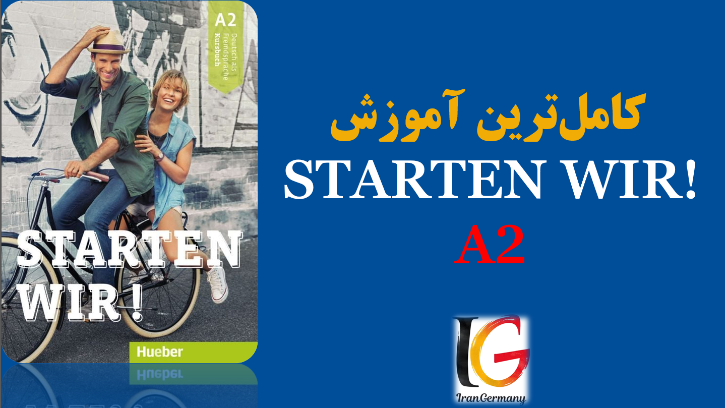 آموزش کتاب اشتارتن ویا